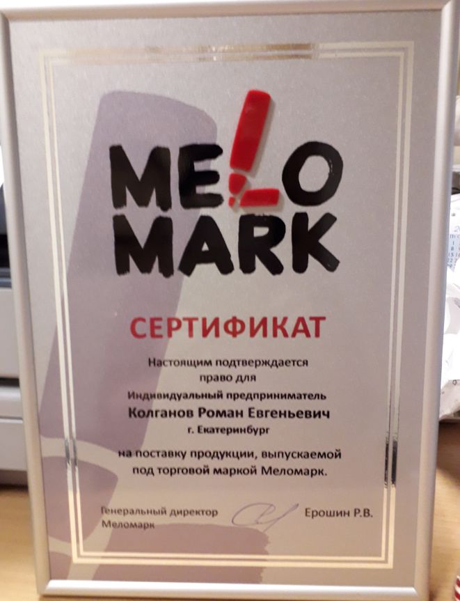 фото сертификата представителя MeloMark в Екатеринбурге