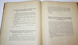 Бумаги, относящиеся до Отечественной войны 1812 года, собранные и изданные П. И. Щукиным. М.: Тов-во тип. А.И. Мамонтова, 1897-1912.