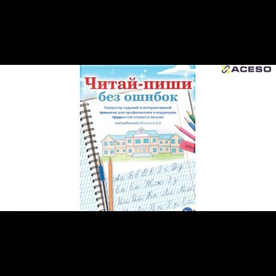 Малый логопедический комплект ШКОЛА + ноутбук