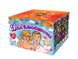 Для влюбленных 0,8" х 88 ЗАЛПОВ