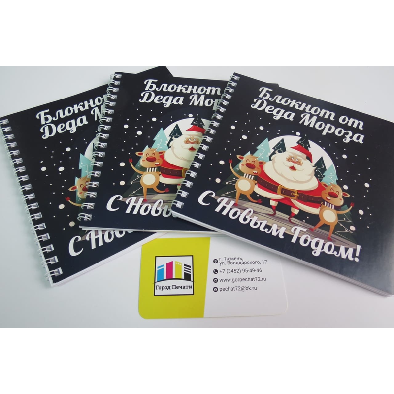 новогодние блокноты в Тюмени