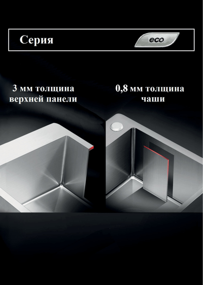 Мойка из нержавеющей стали 43х48 ECO САТИН Amalet