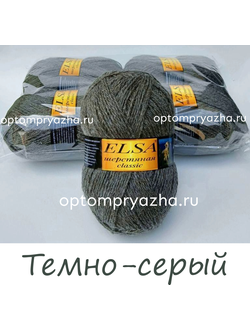 ШЕРСТЬ В КЛУБКАХ 250 гр. "Эльза" Классик ЦВЕТ Темно-Серый. ЦЕНА ЗА УПАКОВКУ (В УПАКОВКЕ 4 КЛУБКА) 380 РУБЛЕЙ.
