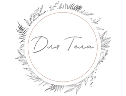 Для тела