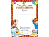 Свидетельство первоклассника Ш-7704  (Сфера)