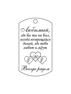 Брелок с гравировкой №2