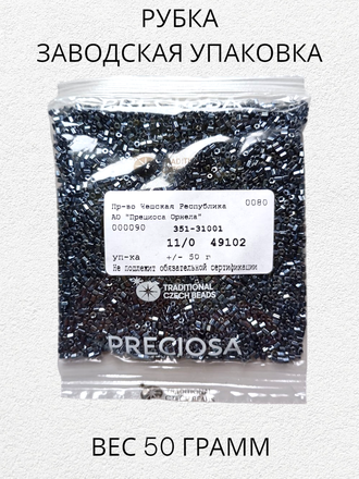 Бисер чешский preciosa рубка 11/0, серая непрозрачная (49102), 50 грамм