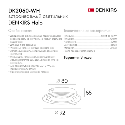 Точечный встраиваемый светильник Denkirs DK2060-WH
