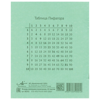 Тетрадь ЗЕЛЁНАЯ обложка 18 листов "Архбум", офсет, клетка с полями, BZ02