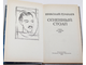 Гумилев Николай. Огненный столп. Стихи из девяти книг. Ростов-на-Дону: Ростовское книжное издательство. 1989г.