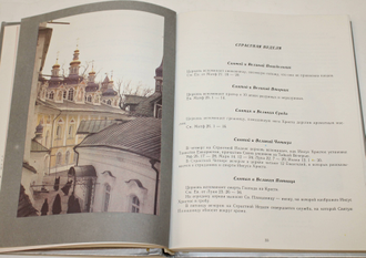 Великие христианские праздники. Пасха. М.: Олма- Пресс. 2001.