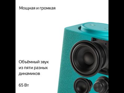 Яндекс Станция Макс с Zigbee, бирюзовый 65 Вт