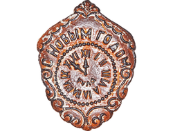 Тульский пряник "Новогодние часы" 650 гр.