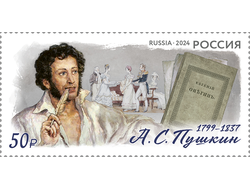 Почтовая марка для почтовой открытки для посткроссинга: 225 лет со дня рождения А.С.Пушкина