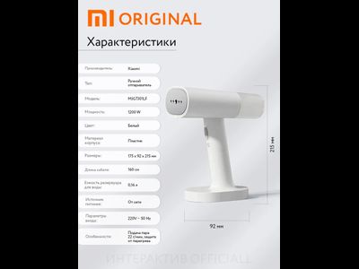 Ручной отпариватель Xiaomi Mijia Handheld Ironing Machine Steamer для одежды и белья MJGTJ01LF