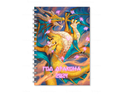 Тетрадь год Дракона №10