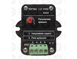 Логика (реле времени) И-312 24в