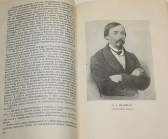 Белинский В. Г. В воспоминаниях современников. М.: ОГИЗ. 1948г.