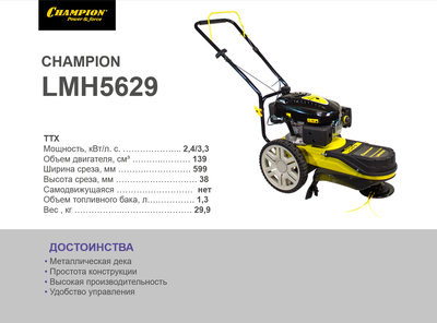Колесный триммер Champion LMH5629