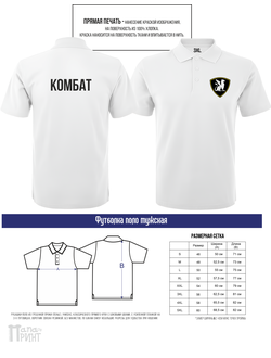 Поло мужское "Комбат"