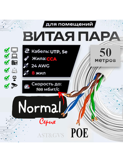 Кабель UTP 8x0.5, 50 м