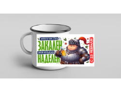 Кружка металлическая эмалированная #3 на 23 февраля