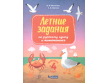 Светин, Матвеева Переходим в 4-й класс. Летние задания по русскому языку и математике. (Бином)