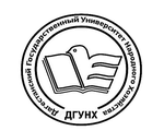 Повысить Антиплагиат ДГИНХ Дагестанский государственный институт народного хозяйства