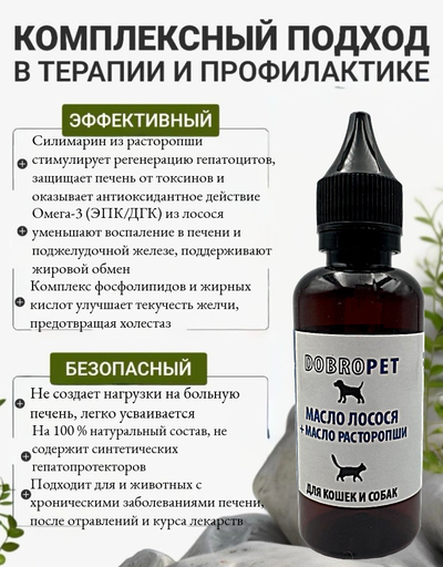 Кормовая добавка для собак и кошек: Жир лосося+масло расторопши, DOBROPET, 100 мл