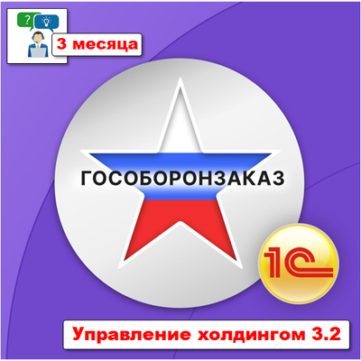 Поддержка: Консультации и сопровождение УХ ПРОФ - 3 месяца