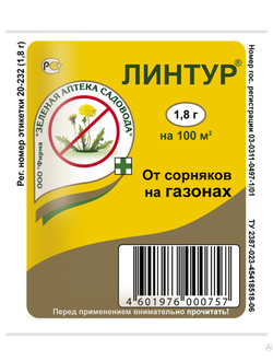 Линтур, ЗАС, 1.8г.
