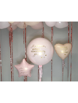 НАБОР ВОЗДУШНЫХ ШАРОВ "ДОБРО ПОЖАЛОВАТЬ"