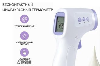 Термометр бесконтактный UX-A-01 (гарантия 14 дней)