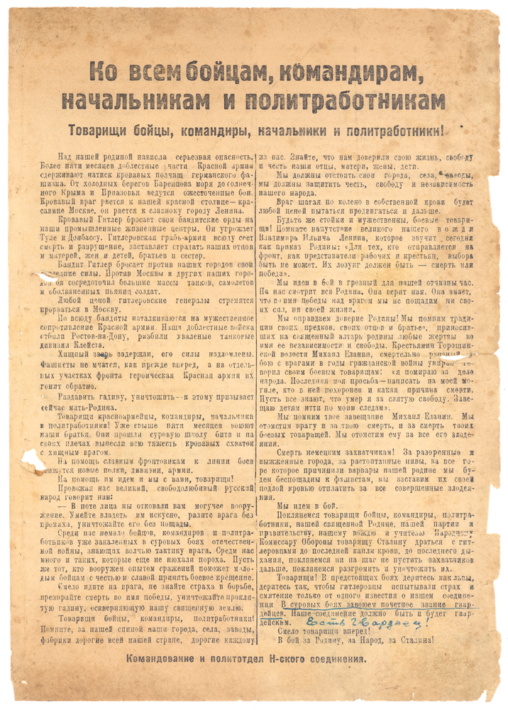 Оборот письма от 3 декабря 1941 года с послевоенной надписью, сделанной И.С. Фаворским: «Есть гвардеец!»