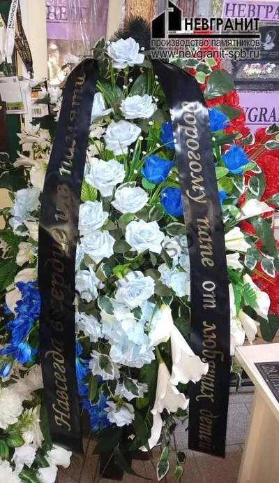 Лента  черная траурная на венок на похороны