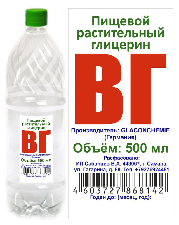 Где Купить Глицерин Пищевой Жидкий