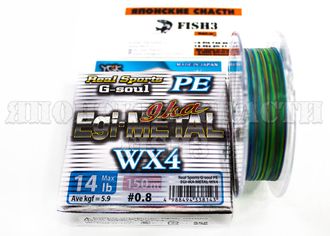 Шнур YGK G-Soul PE X4 EGI Metal multicolor 150м  0.8