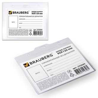 Бейдж-карман BRAUBERG, 90х120 мм, горизонтальный, без держателя, 235695