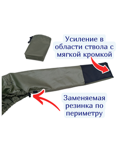 Быстросъёмный чехол на ружьё  "Средний" с чехлом для хранения