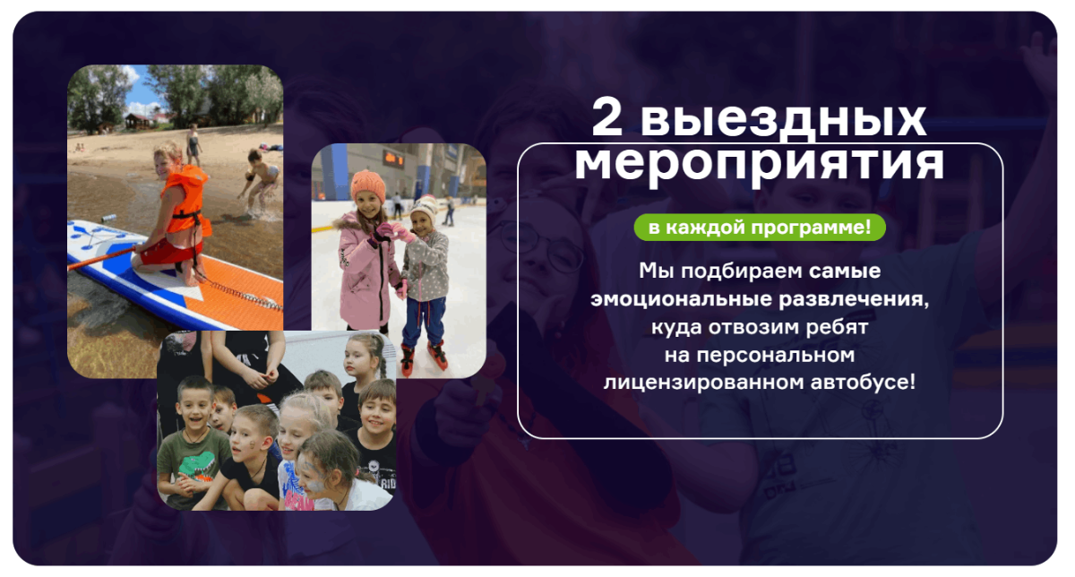 Выездные мероприятия на каникулах ВСЕ НА ПЯТЬ
