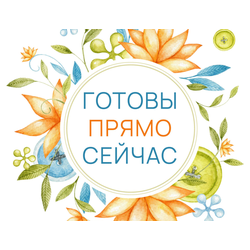 Штампы в наличии