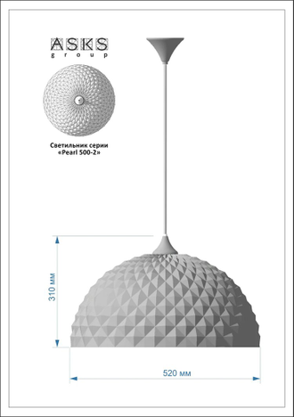 Светильник подвесной Pearl 500-2 (диагональный рисунок)