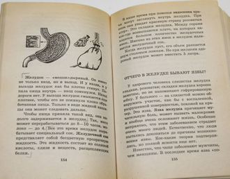 Я познаю мир.  Детская энциклопедия. Медицина. М.: Олимп; АСТ.  1996г.