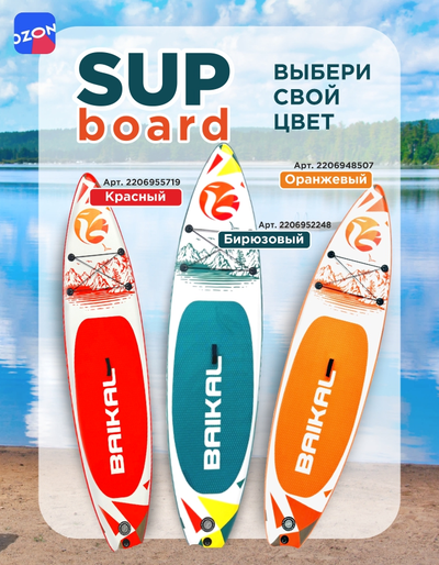 Доска SUP BAIKAL 335 красная