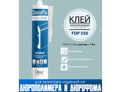 Монтажный клей FDP550 DECOFIX PRO PLUS