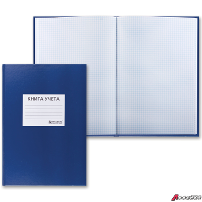 Книга учета 144 л., клетка, твердая, бумвинил, блок офсет, наклейка, А4 (200×290 мм), BRAUBERG, синий. 130142