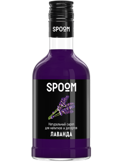Сироп Spoom Лаванда, 250 мл (для кофе, коктейлей и десертов)