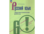 Соловьева Русский язык 6 кл. Диагностические работы к уч Баранову (Просв.)