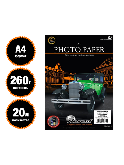 REVCOL Глянцевая RC 1-сторонняя Super Glossy А4 / 260 гр / 20 листов