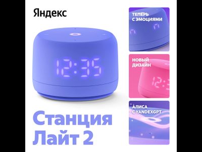 Яндекс Станция Лайт 2 с Алисой на YaGPT, фиолетовый, 6Вт